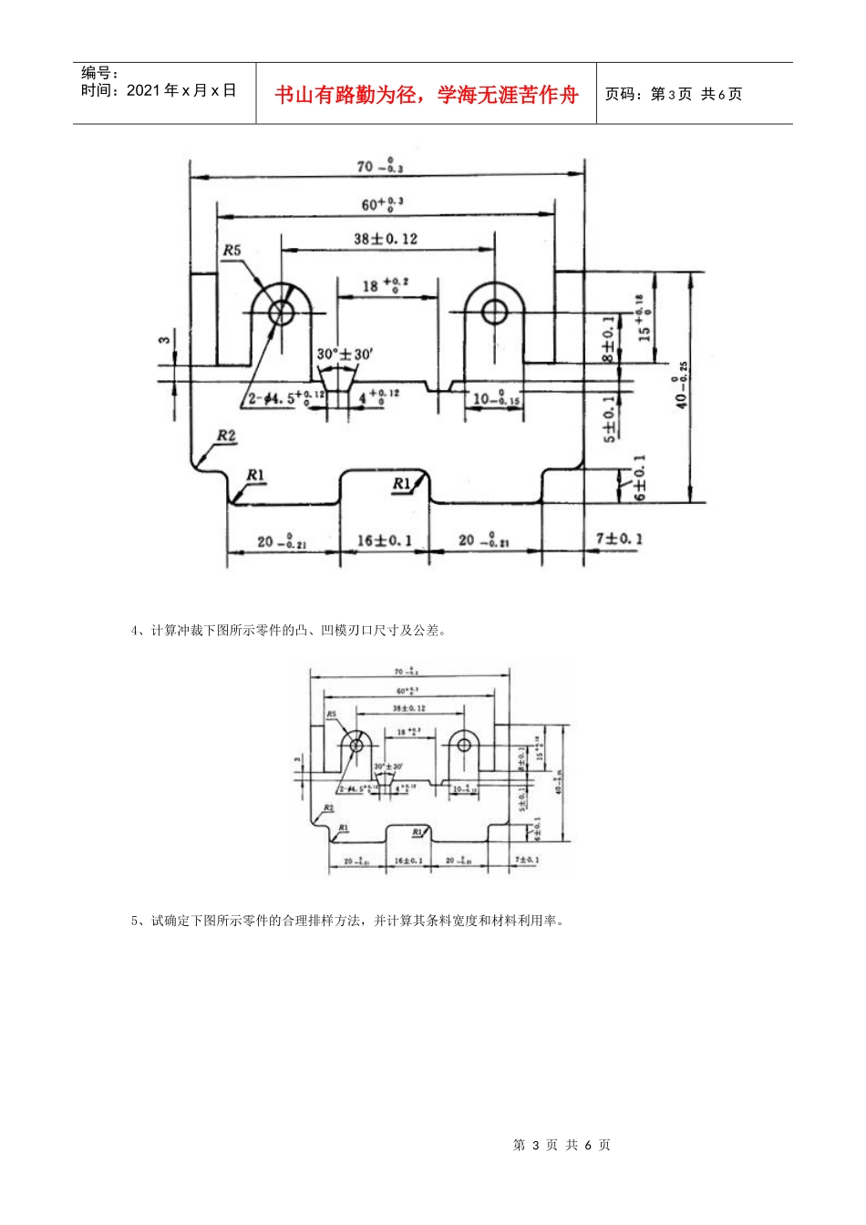 冷冲压模具设计与制造习题集概述_第3页