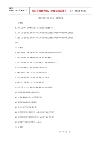 冷冲压模具设计与制造习题集概述