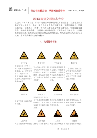 XXXX最新交通标志图片大全(清晰版)