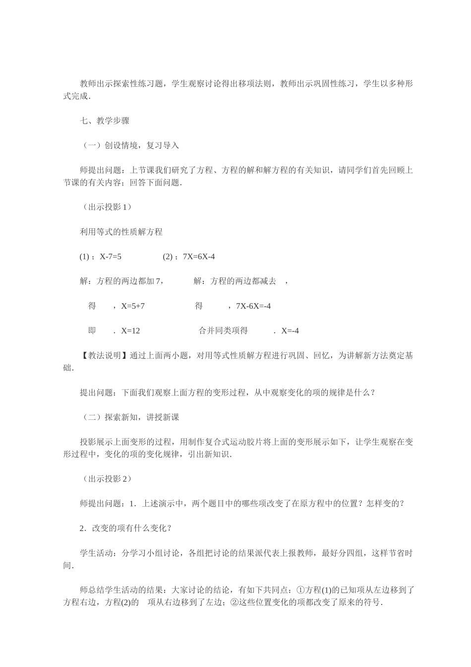 七年级数学3．2　解一元一次方程教案人教版_第2页