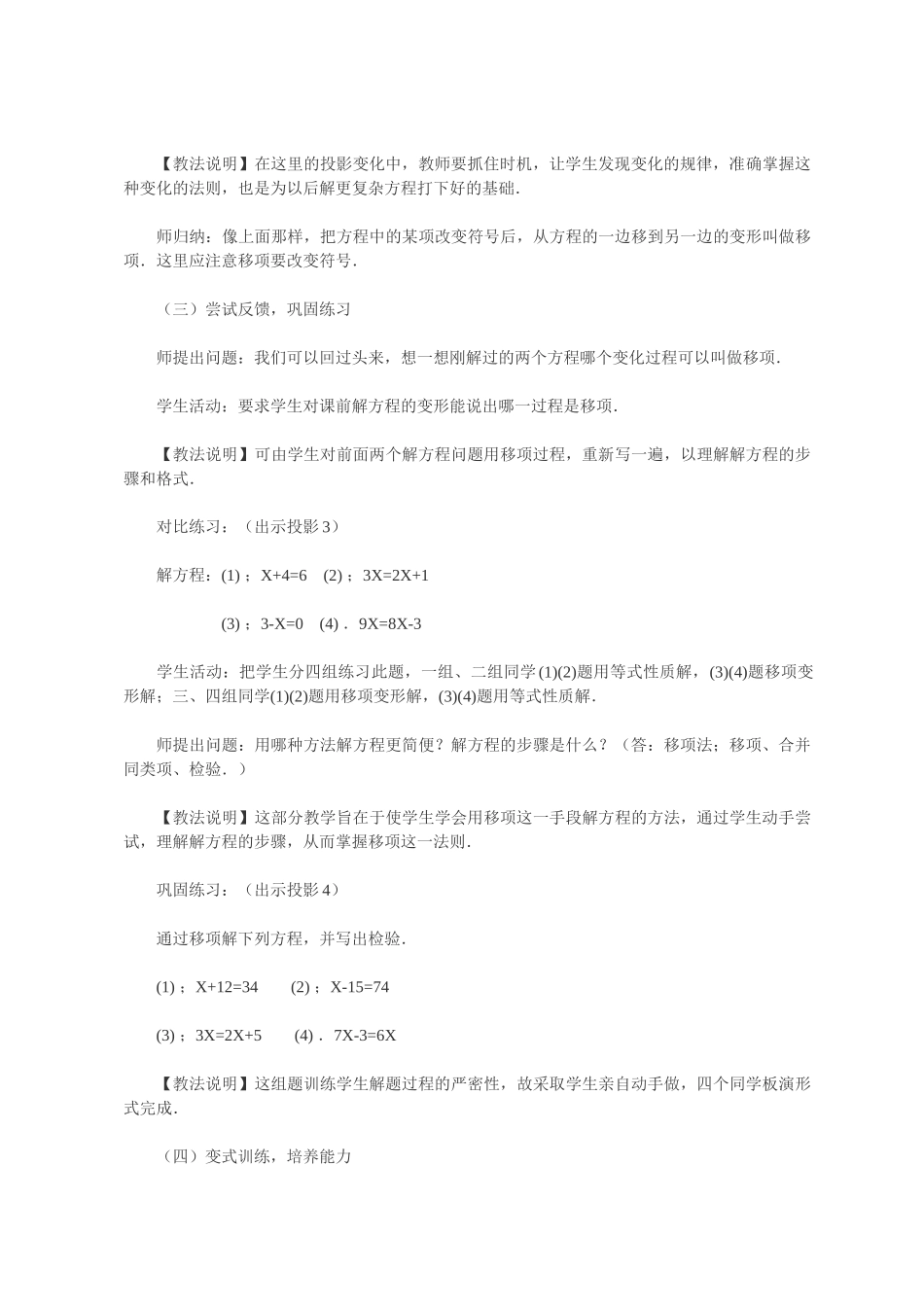 七年级数学3．2　解一元一次方程教案人教版_第3页