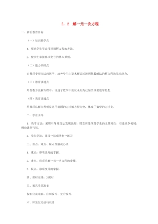 七年级数学3．2　解一元一次方程教案人教版