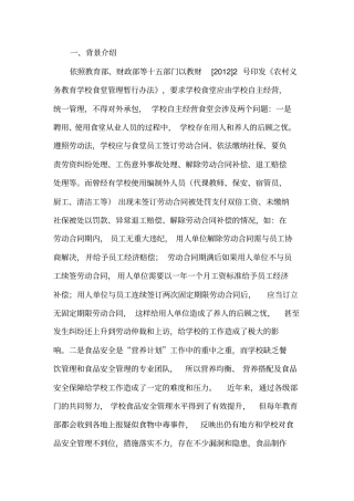 学校食堂员工劳务派遣方案书