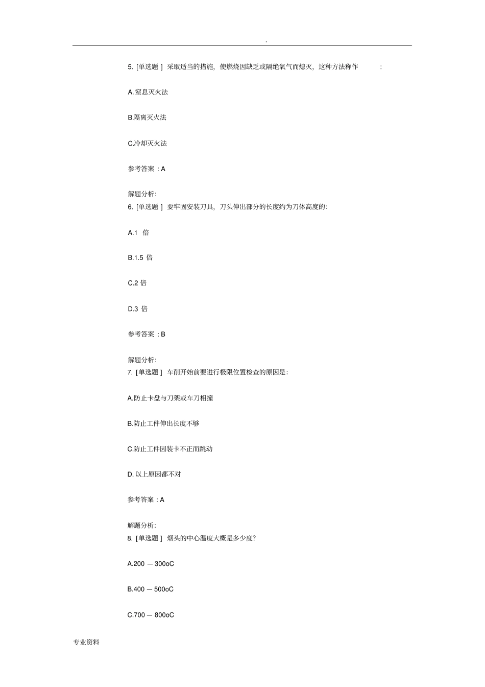 安全知识竞赛题库及答案_第2页