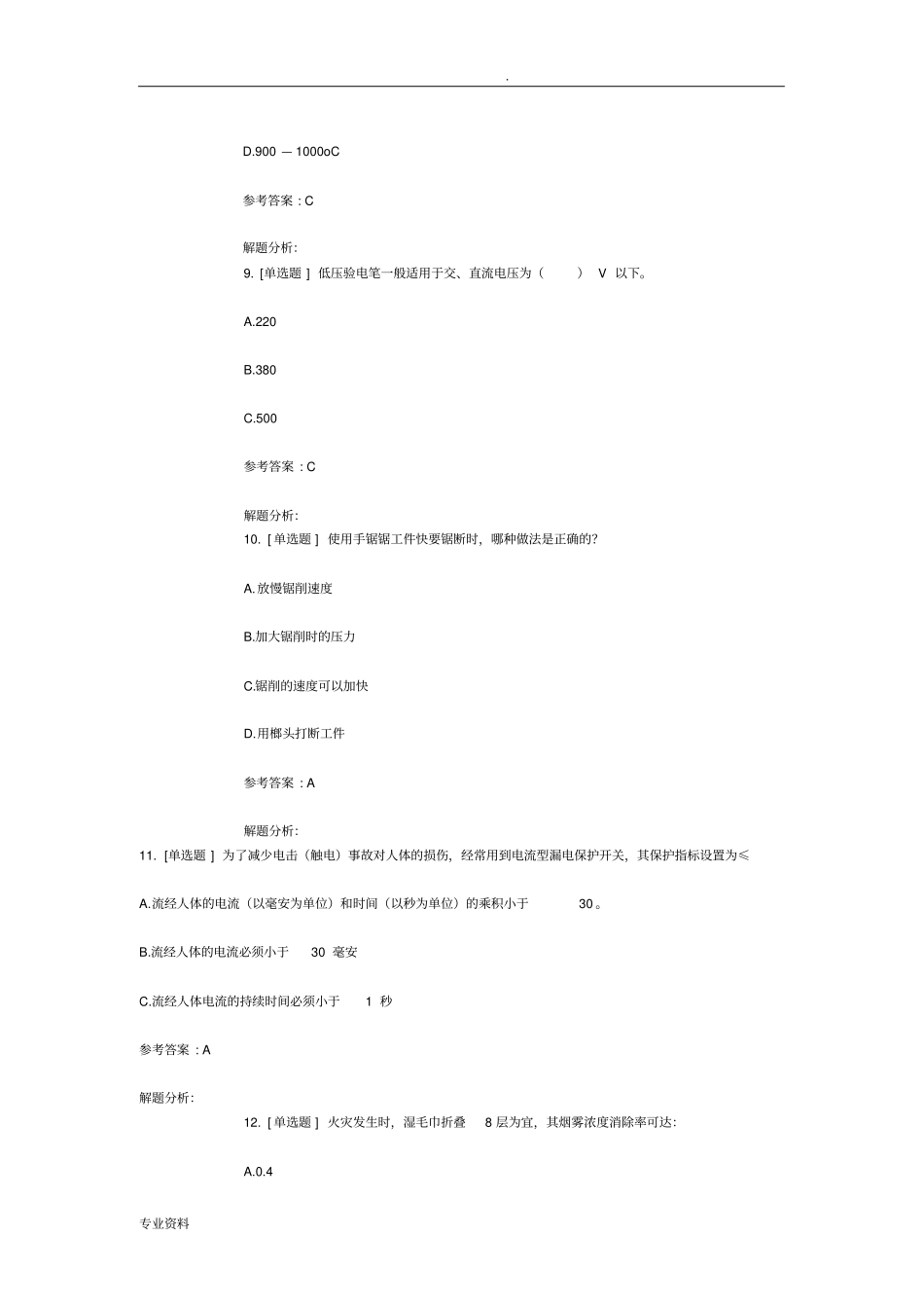 安全知识竞赛题库及答案_第3页