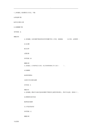 安全知识竞赛题库及答案