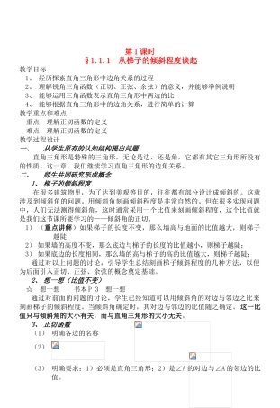 九年级数学直角三角形的边角关系教案北师大版