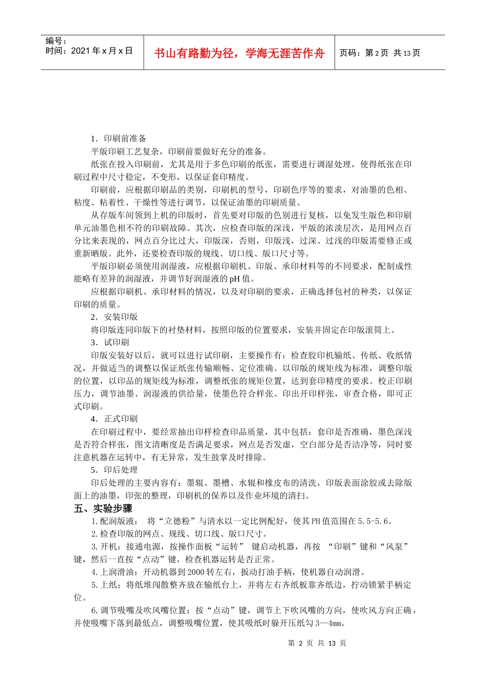 包装印刷及印后加工_第2页