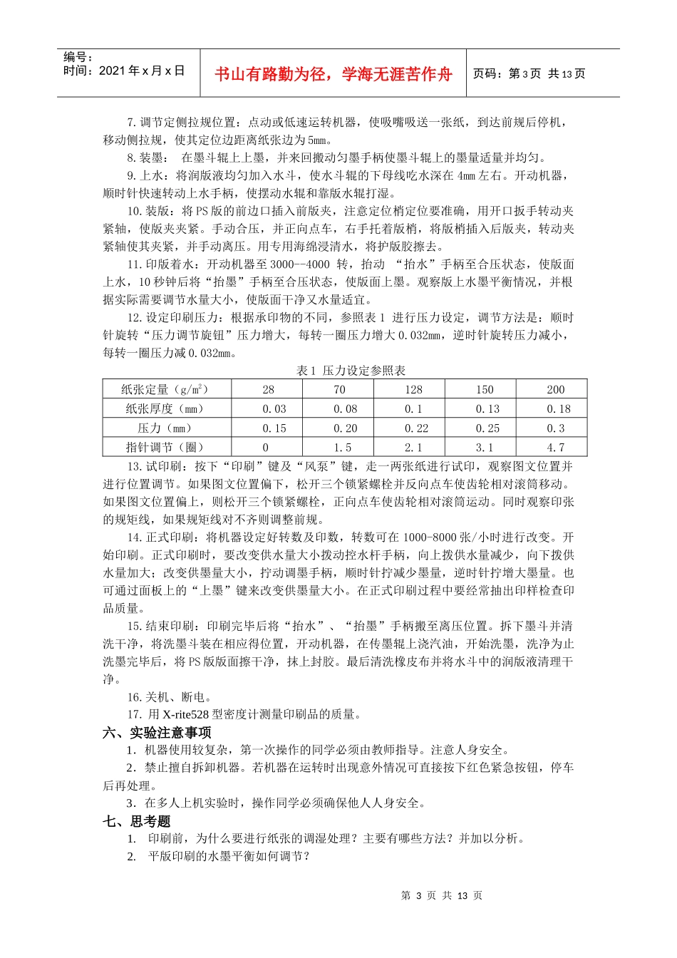 包装印刷及印后加工_第3页