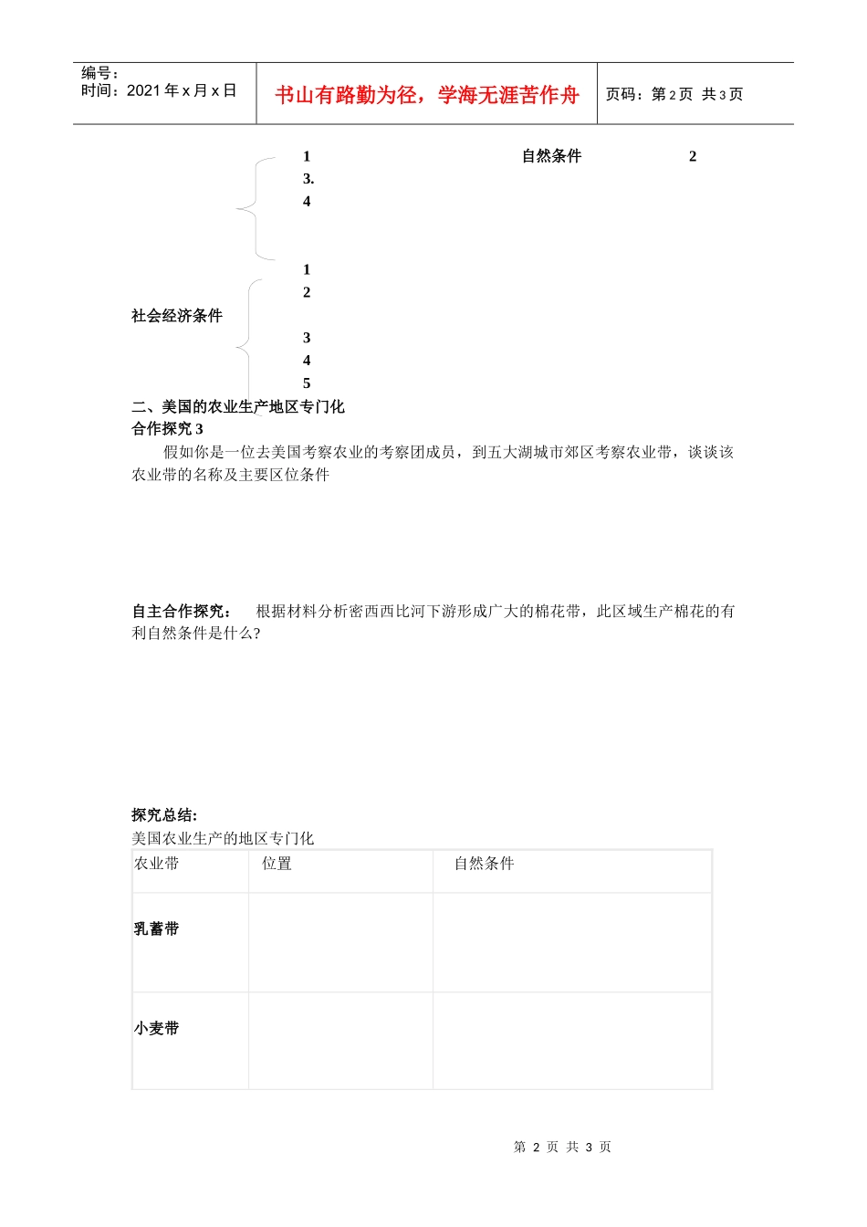 区域农业的可持续发展_第2页