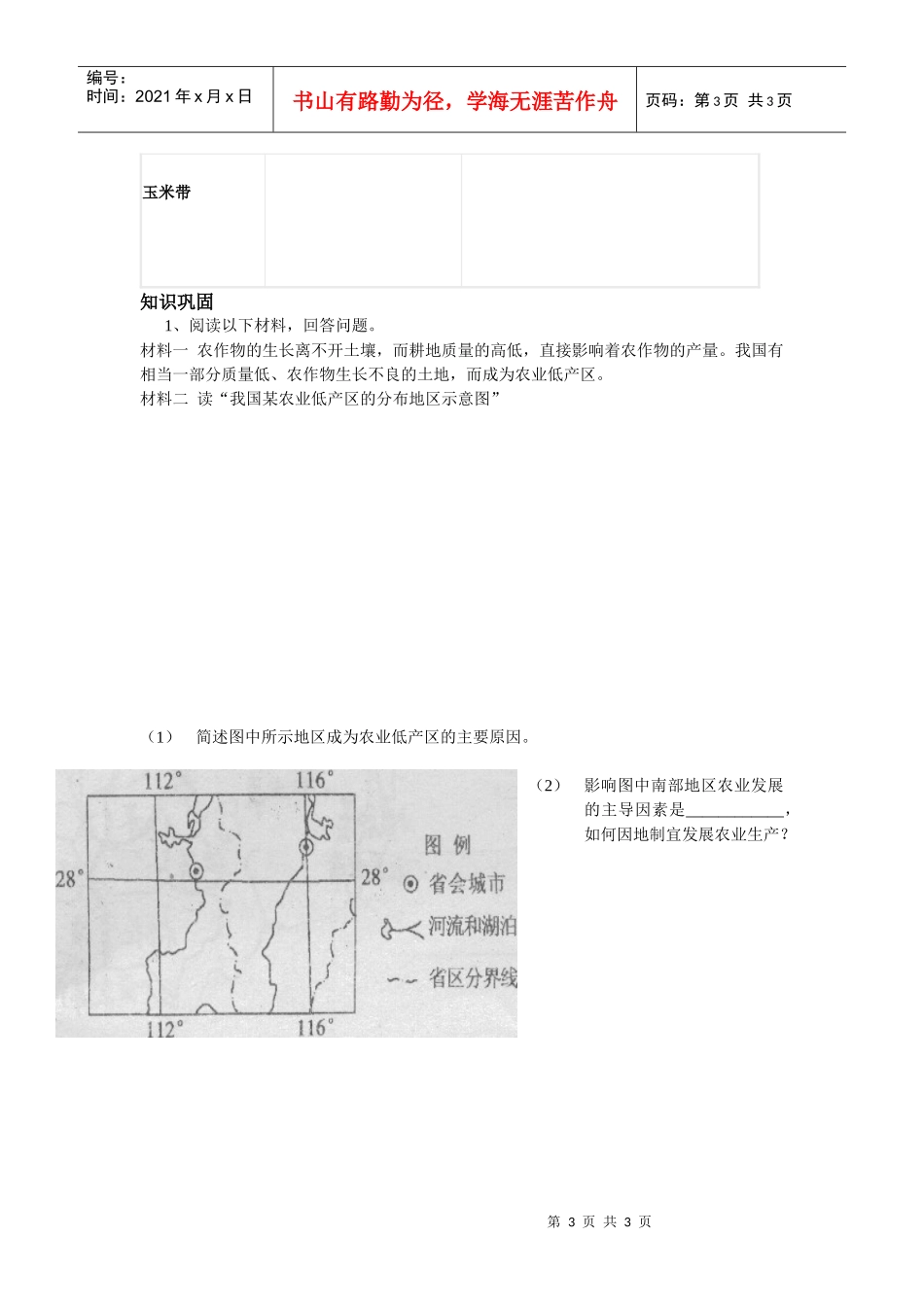 区域农业的可持续发展_第3页