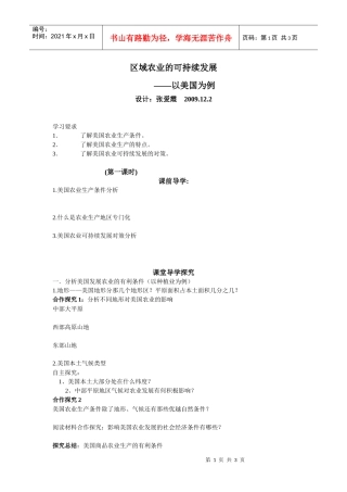 区域农业的可持续发展