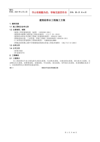 211建筑给排水工程施工方案