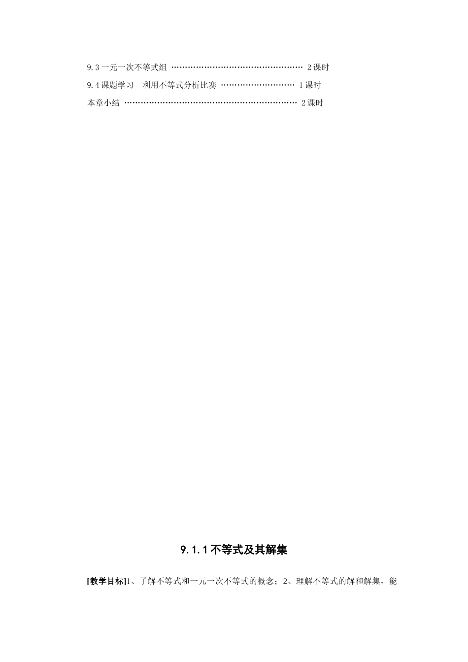 七年级数学下册第九章 不等式和不等式组教案人教版_第2页