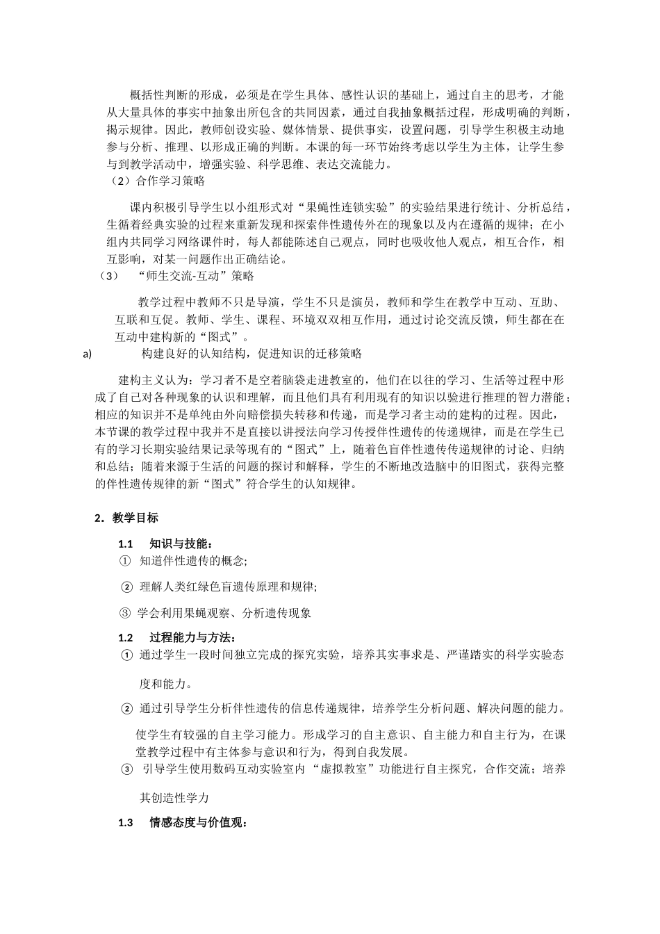高中生物《伴性遗传》教案4 沪科版第三册_第2页