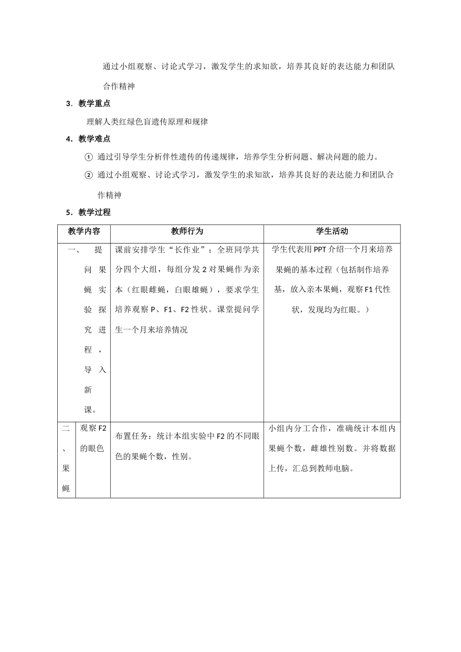 高中生物《伴性遗传》教案4 沪科版第三册_第3页