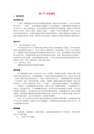 高中生物《伴性遗传》教案4 沪科版第三册