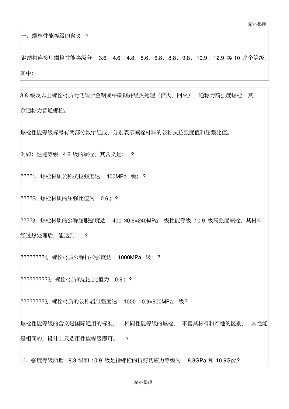 制造8.8级螺栓应选用什么材质_第1页