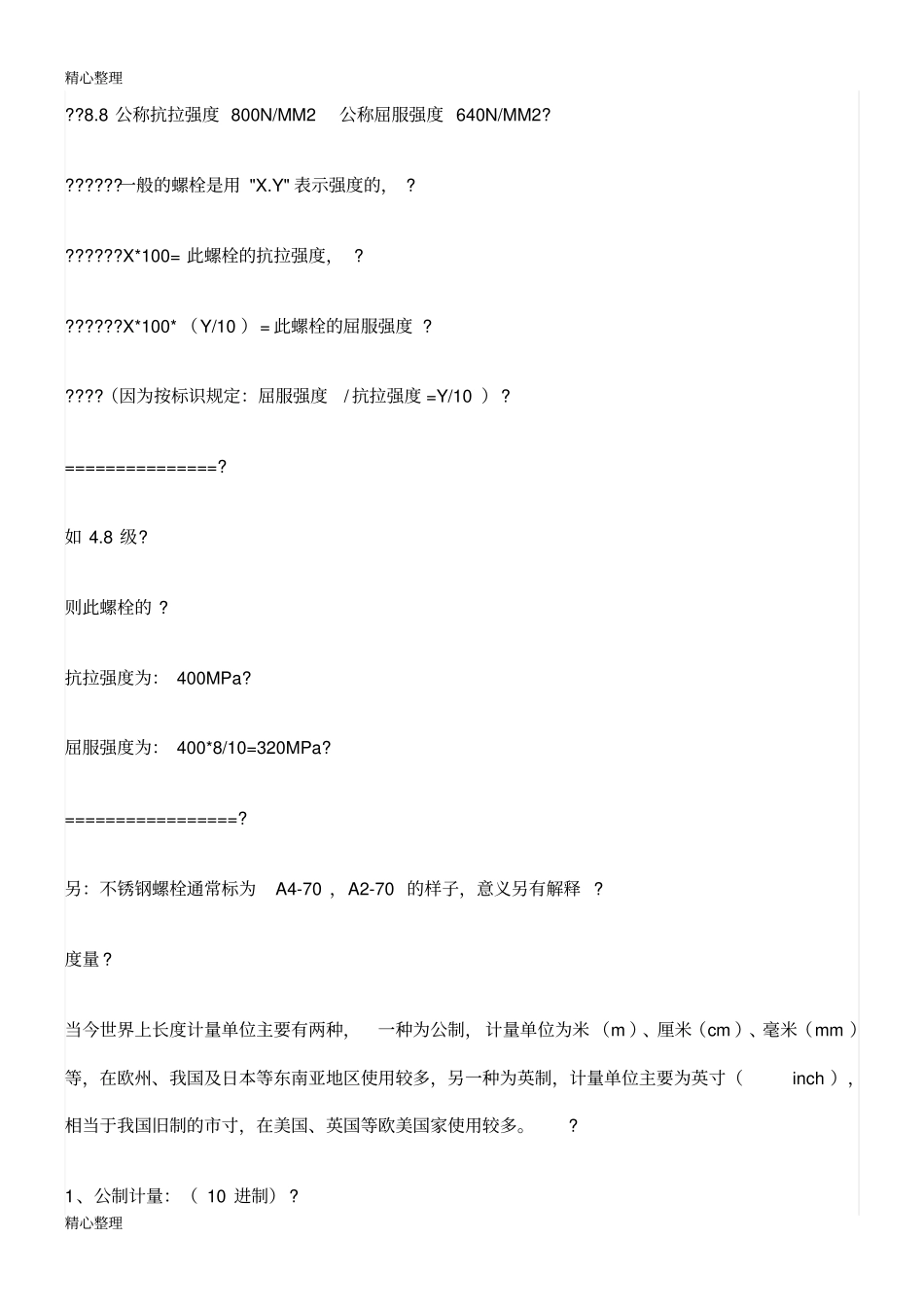 制造8.8级螺栓应选用什么材质_第2页