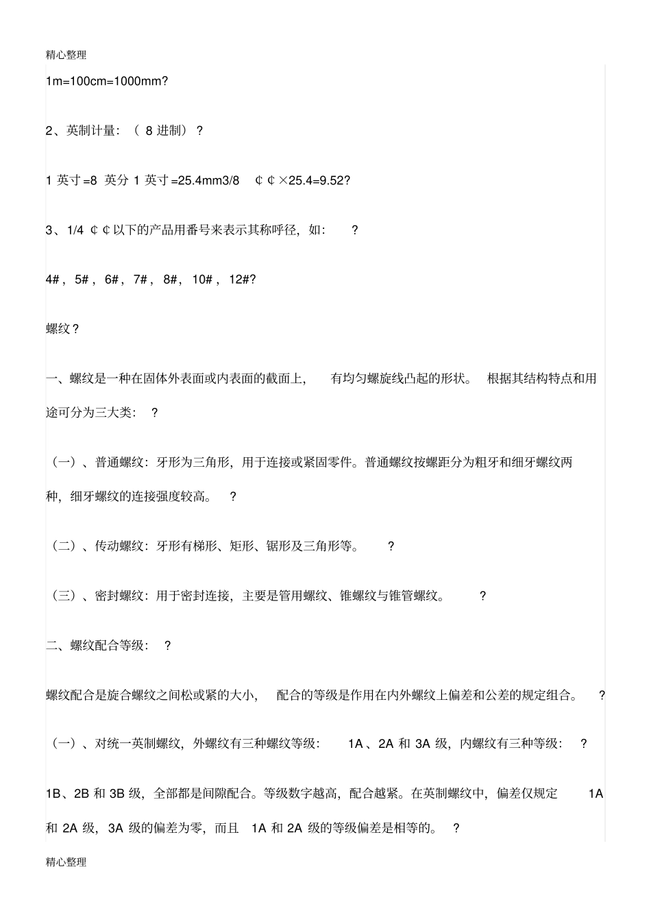 制造8.8级螺栓应选用什么材质_第3页