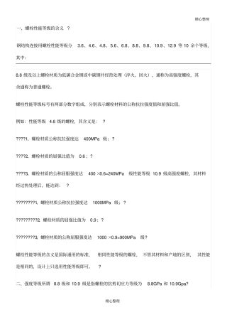 制造8.8级螺栓应选用什么材质