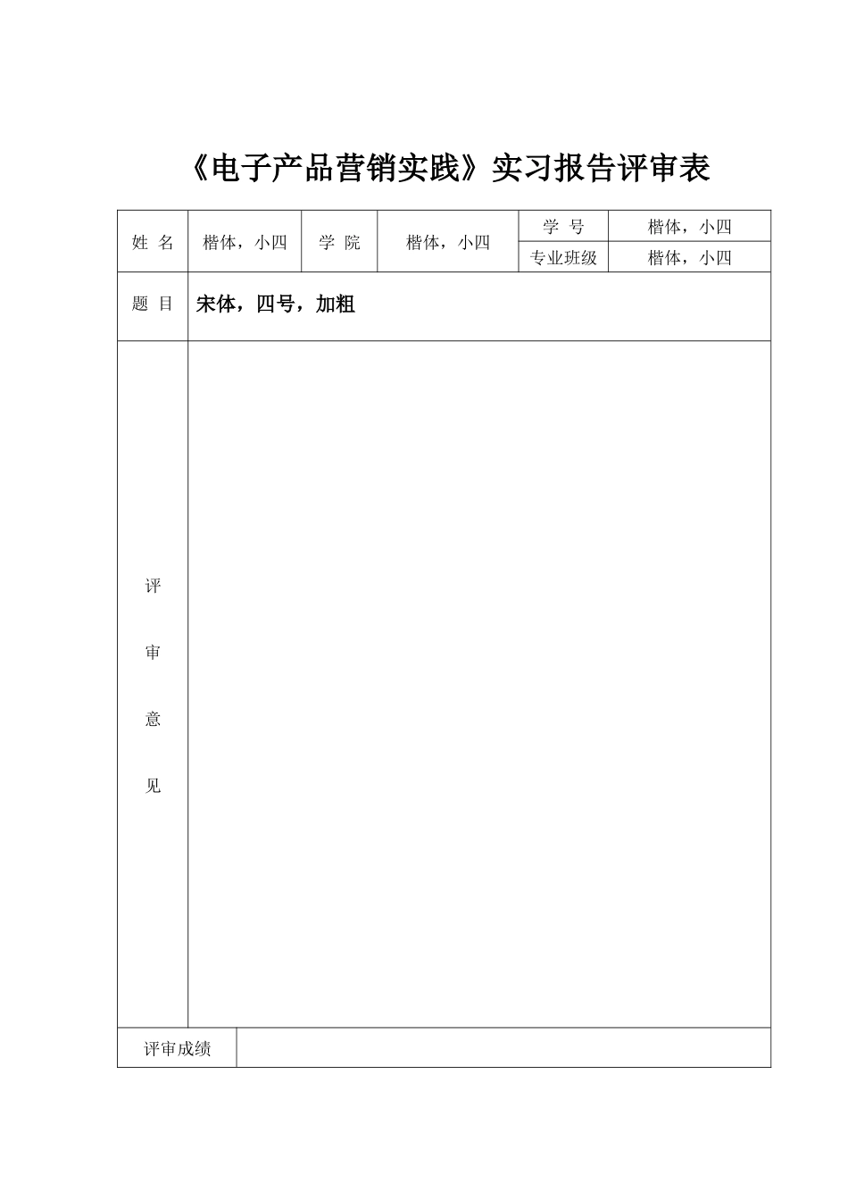 《电子产品营销实践》模版-二本_第2页