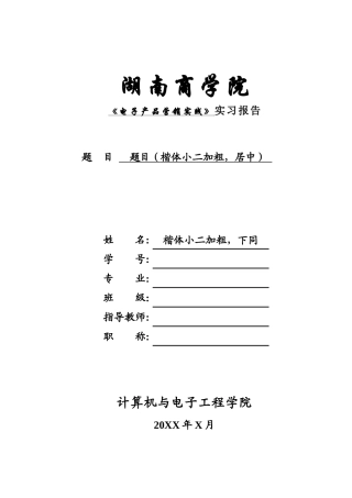 《电子产品营销实践》模版-二本