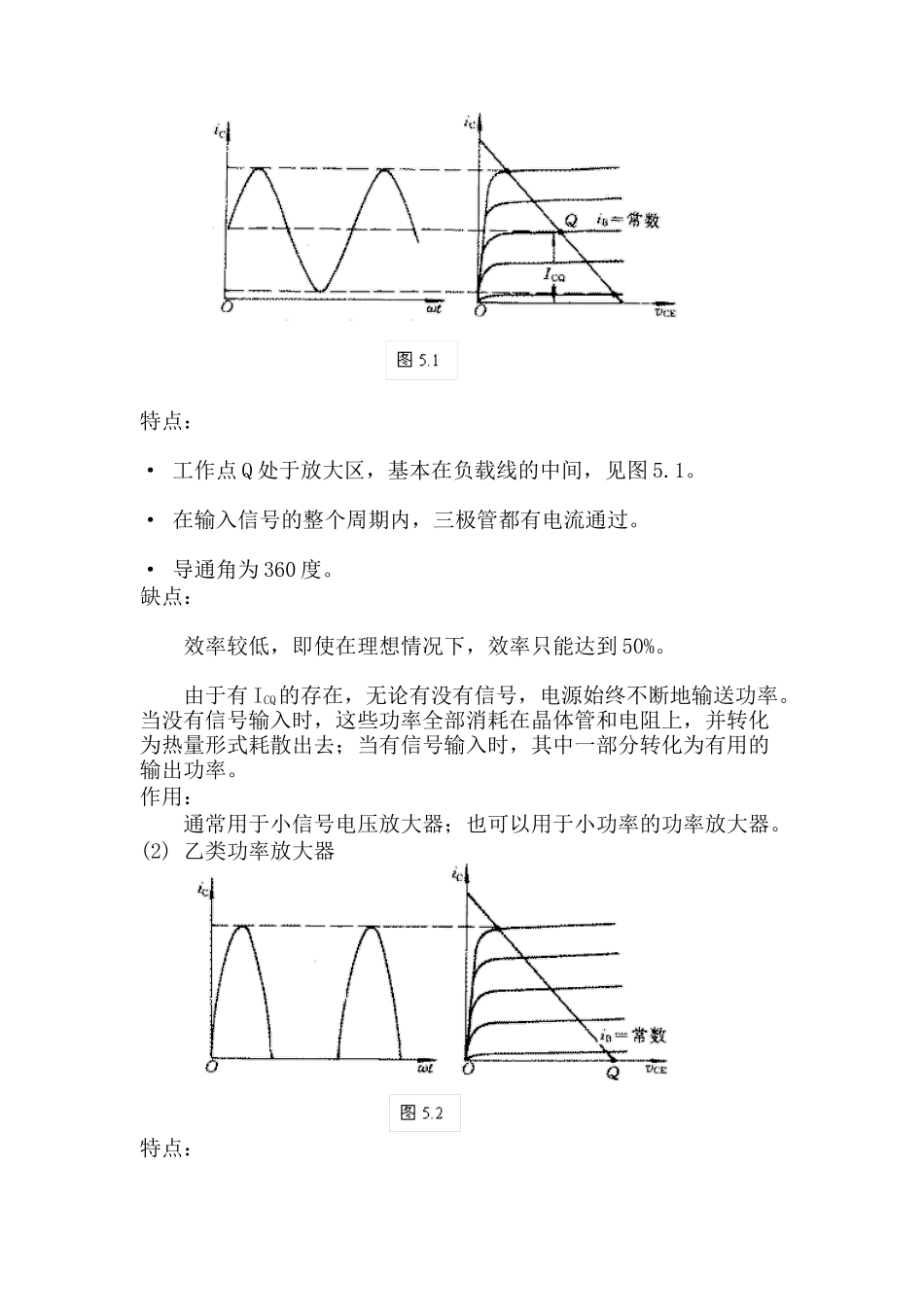 功率放大电路基础知识讲解_第2页