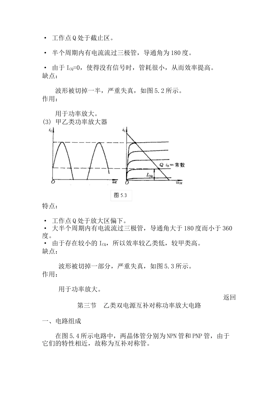 功率放大电路基础知识讲解_第3页