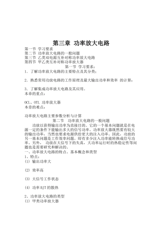 功率放大电路基础知识讲解