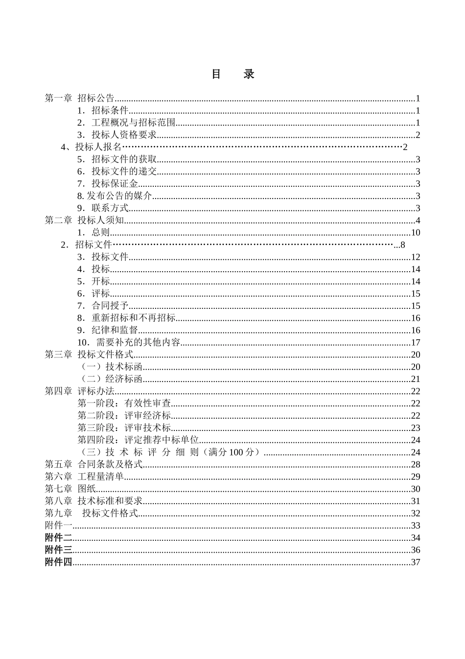 中山火炬开发区板埔路、逸仙路、博爱东路污水管工程招_第3页