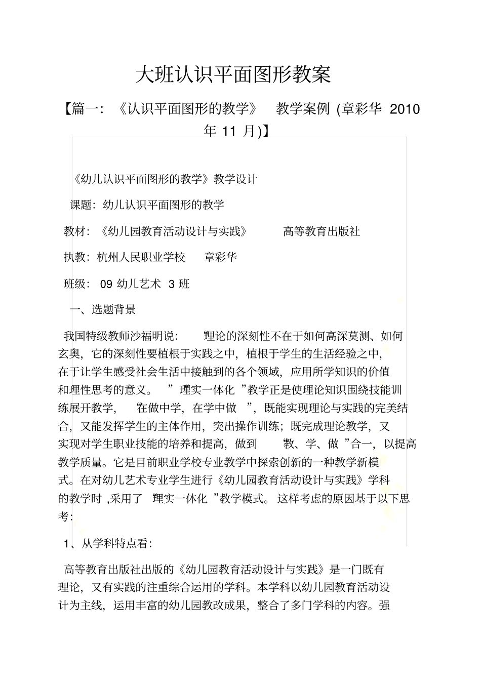 大班认识平面图形教案_第2页