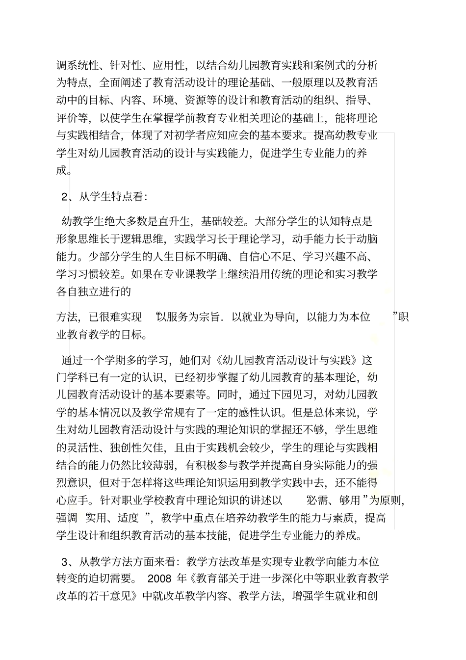 大班认识平面图形教案_第3页