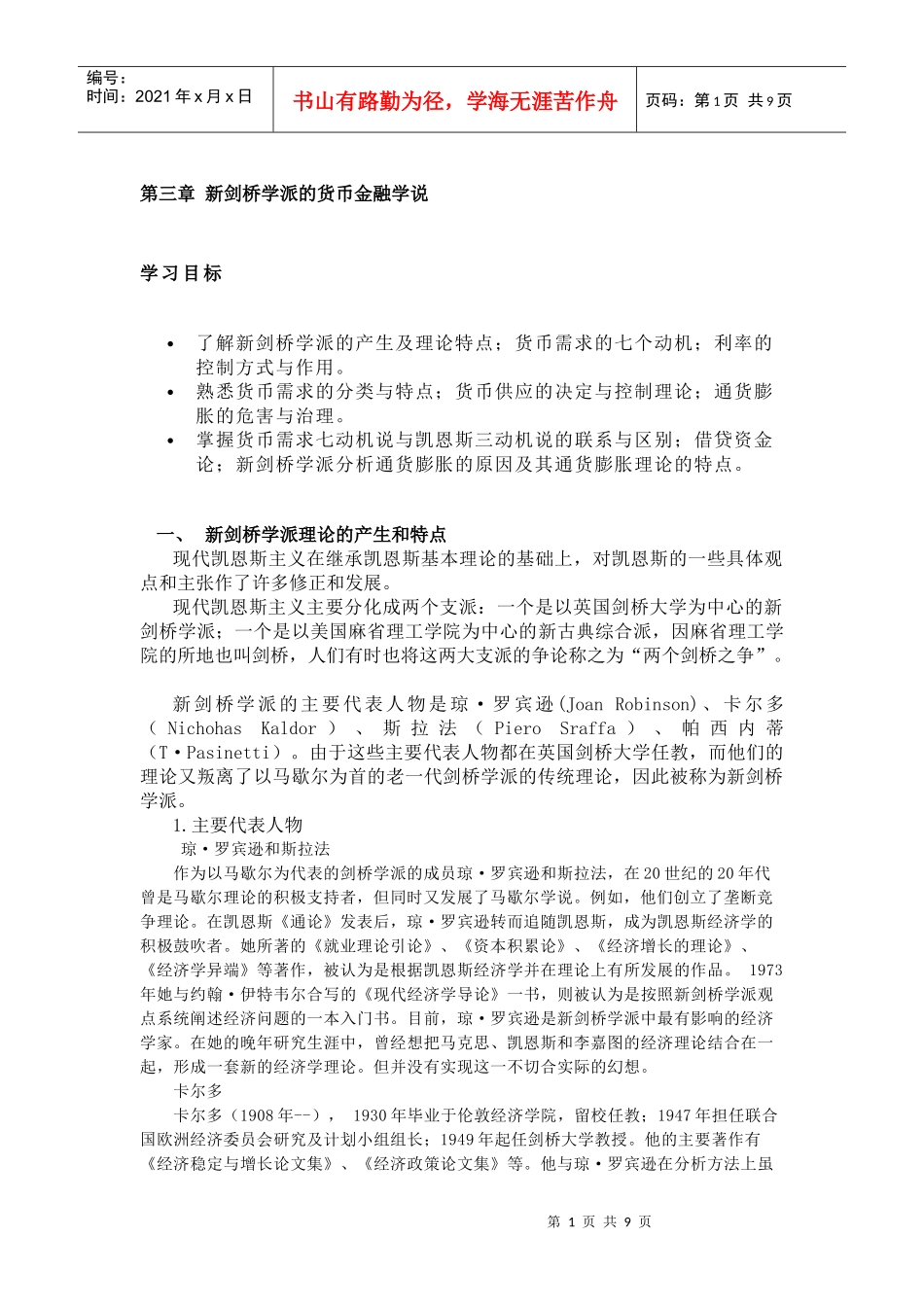 chap3 新剑桥学派的货币金融学说_第1页