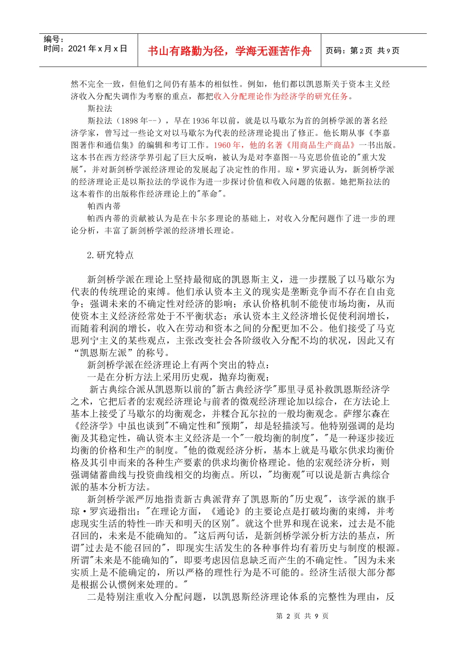 chap3 新剑桥学派的货币金融学说_第2页