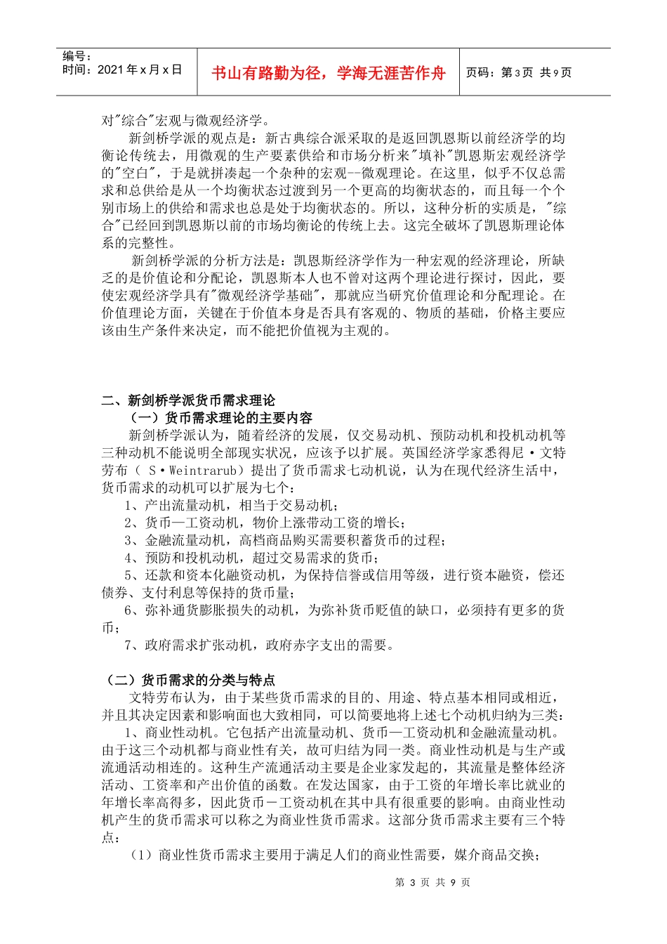 chap3 新剑桥学派的货币金融学说_第3页