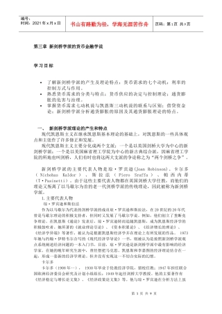chap3 新剑桥学派的货币金融学说