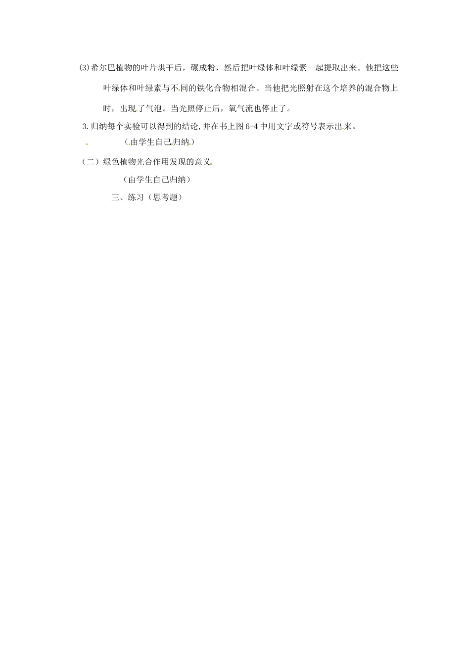 七年级生物上册 6.1 植物光合作用的发现教案 苏教版_第2页