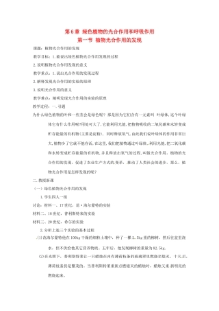 七年级生物上册 6.1 植物光合作用的发现教案 苏教版