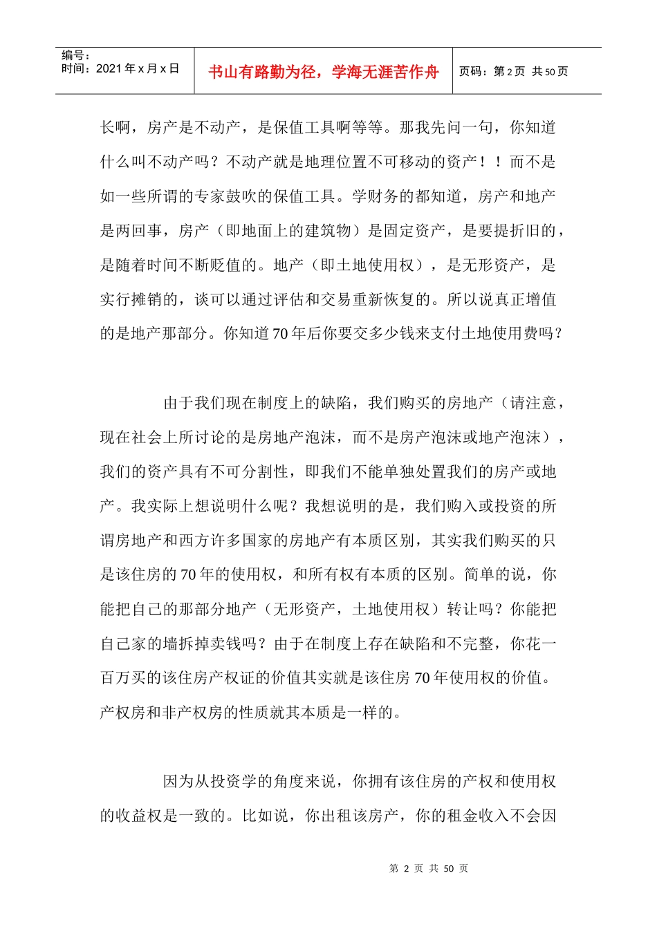 vd业界中高人详细解析房地产投资_第2页