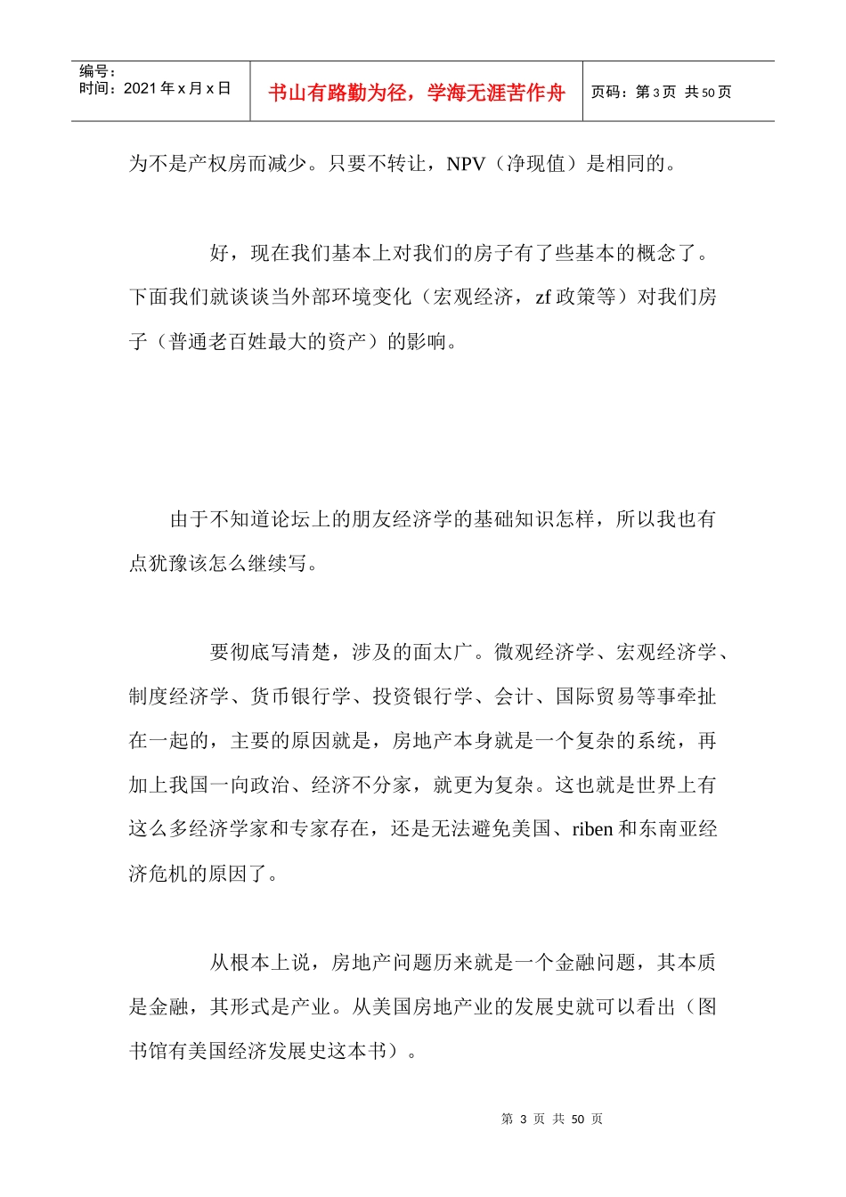 vd业界中高人详细解析房地产投资_第3页
