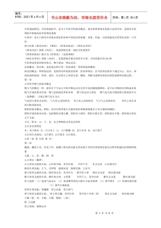 中医药概论重点