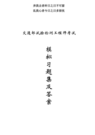 专业_交通部试验检测工程师考试_经典