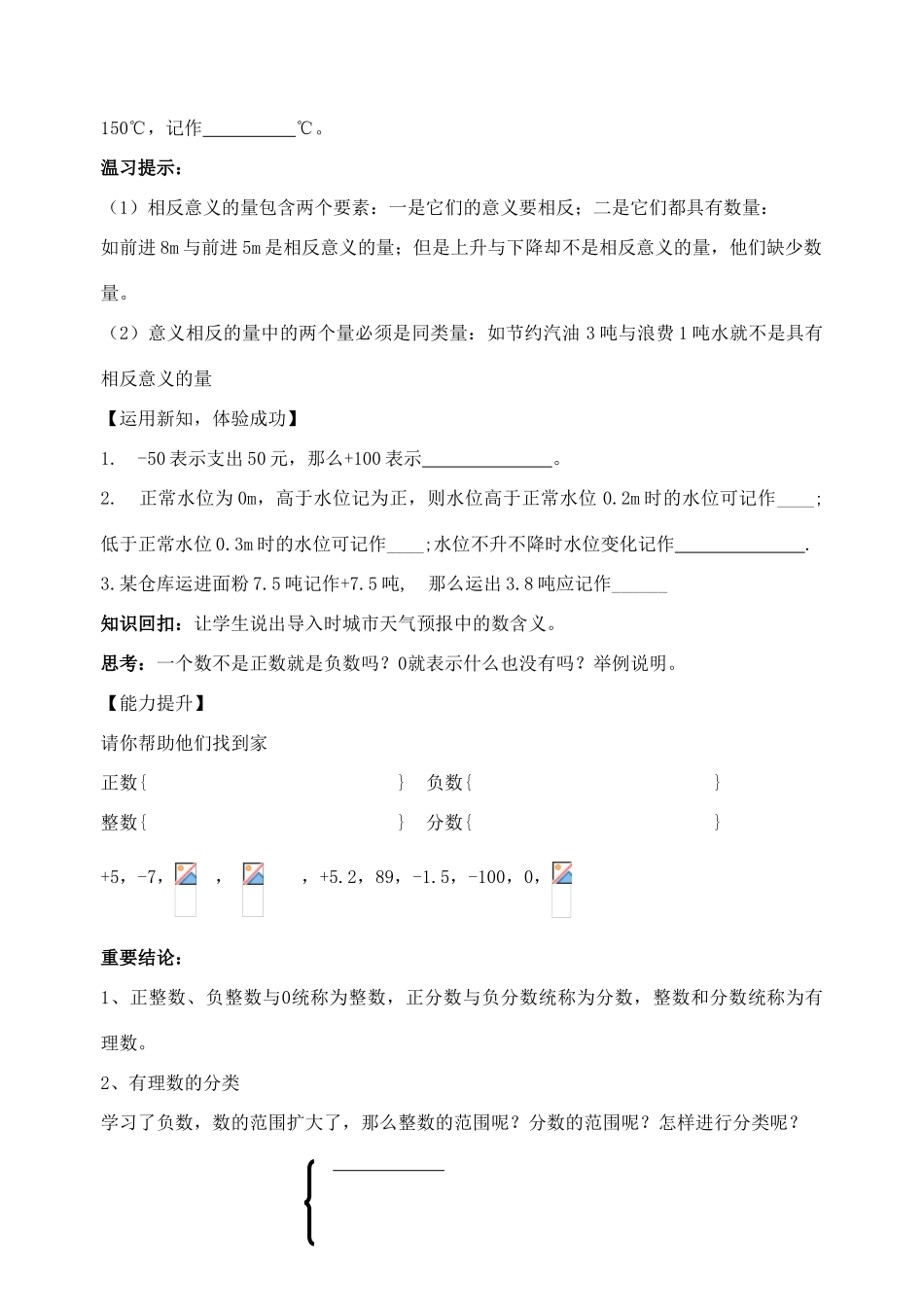 -七年级数学上册 2.1 生活中的正数和负数教学设计 （新版）青岛版-（新版）青岛版初中七年级上册数学教案_第2页