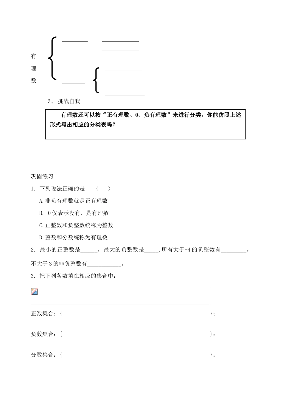 -七年级数学上册 2.1 生活中的正数和负数教学设计 （新版）青岛版-（新版）青岛版初中七年级上册数学教案_第3页