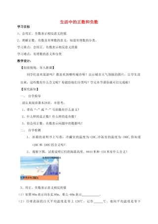 -七年级数学上册 2.1 生活中的正数和负数教学设计 （新版）青岛版-（新版）青岛版初中七年级上册数学教案