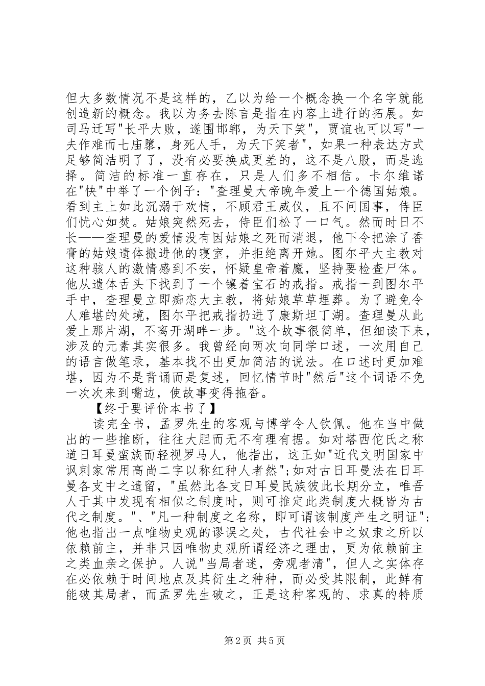《欧陆法律发达史》随想及读后感 _第2页