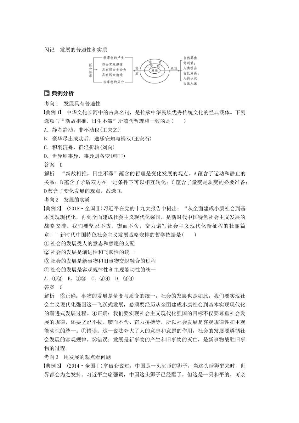 （鲁京津琼专用）高考政治大一轮复习 第十三单元 思想方法与创新意识 第33课 唯物辩证法的发展观讲义-人教版高三全册政治教案_第3页