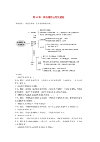 （鲁京津琼专用）高考政治大一轮复习 第十三单元 思想方法与创新意识 第33课 唯物辩证法的发展观讲义-人教版高三全册政治教案