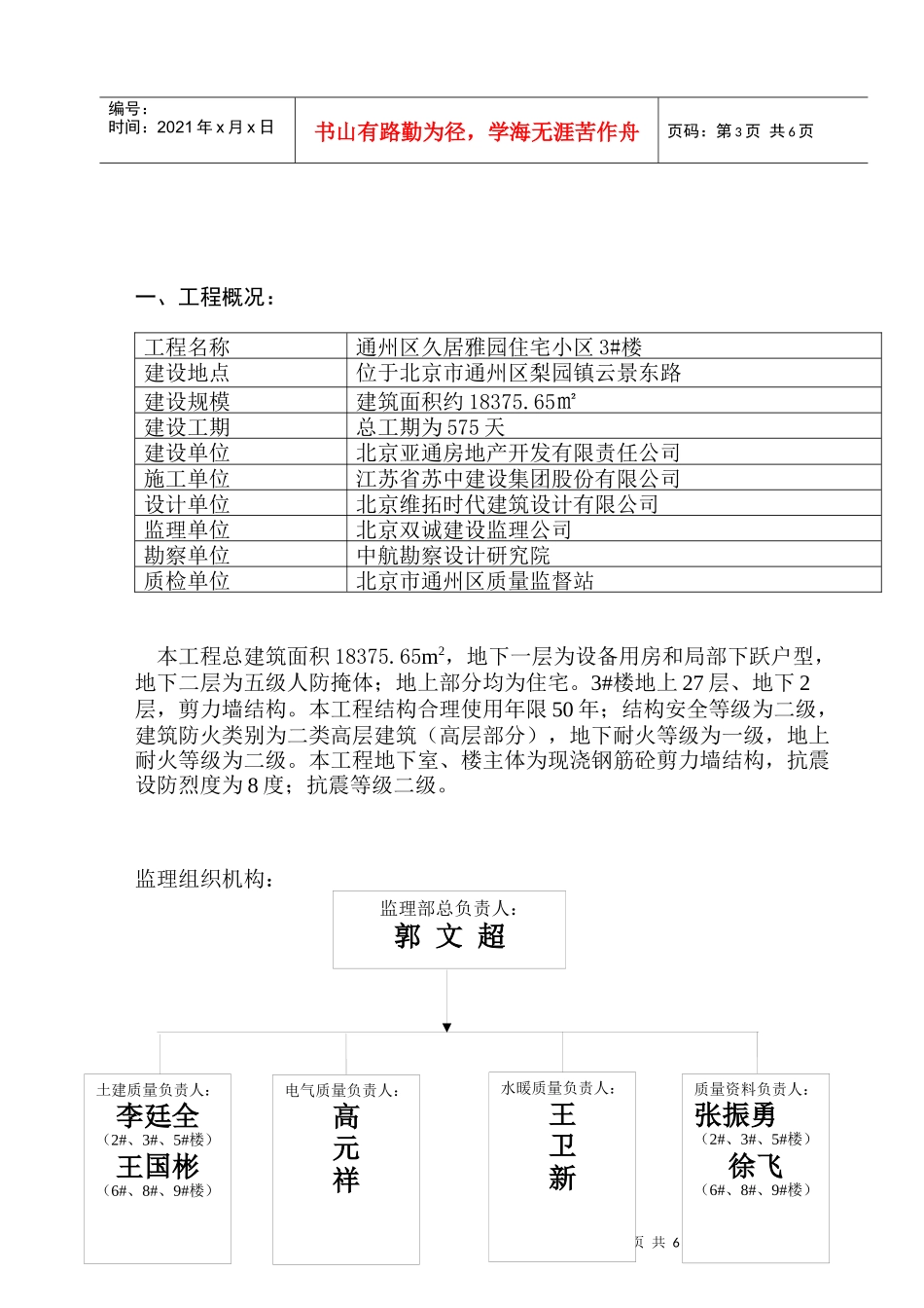 住宅楼工程质量评估报告分析_第3页